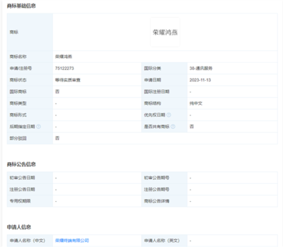榮耀申請計(jì)算機(jī)及通訊設(shè)備租賃 創(chuàng)新驅(qū)動下的戰(zhàn)略布局