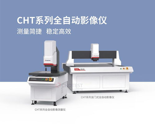 中圖儀器Chotest智能影像測量技術(shù)再創(chuàng)新，高質(zhì)量推進(jìn)新型工業(yè)化發(fā)展——賦能計算機及通訊設(shè)備租賃新格局